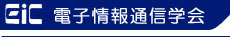 概要とPDF (Japanese)@IEICE Transactions ONLINE